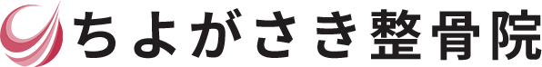 ちよがさき整骨院